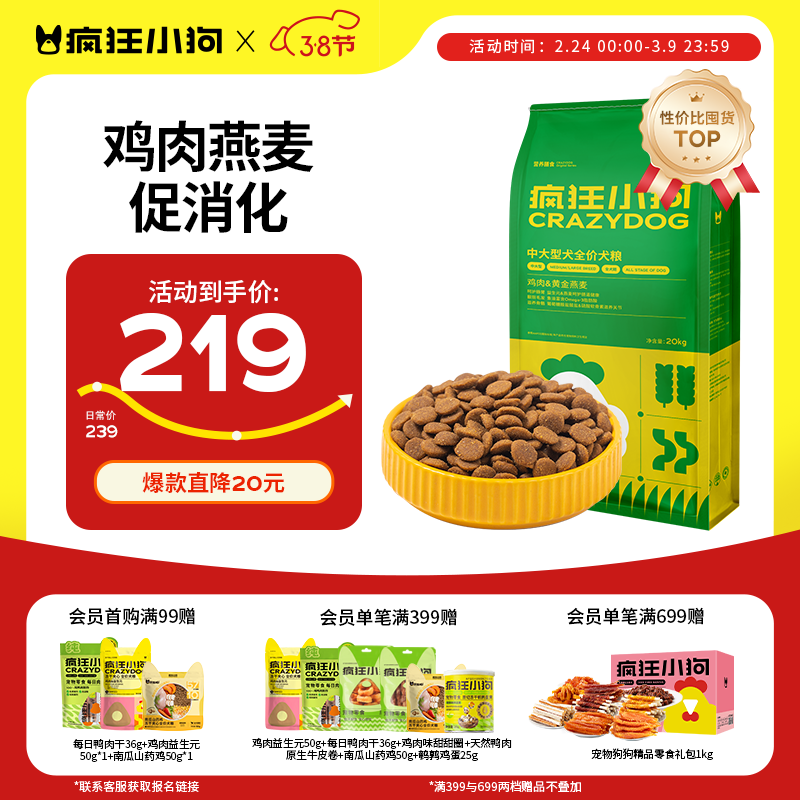 疯狂小狗中大型犬狗粮成幼犬40斤装宠物柯基边牧金毛拉布拉多鸡肉燕麦20kg