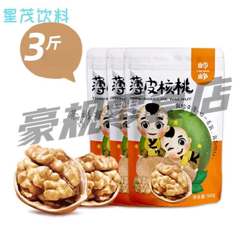 嶺崢【嶺崢】新疆阿克蘇薄皮核桃薄殼核桃新疆特產(chǎn)堅果 3斤_原味