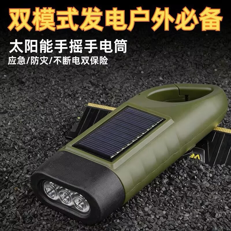 【应急必备】户外太阳能手摇手电筒充电led灯多功能露营应急z624 【军绿色】大号可充电
