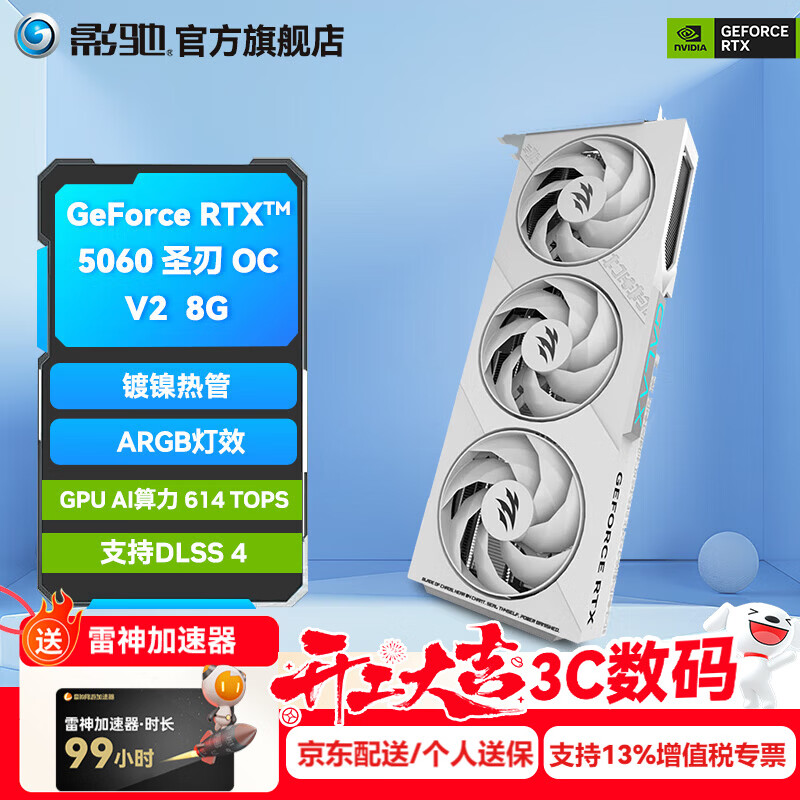 影驰GeForce RTX 5060 8G DLSS 4 视频剪辑AI绘图电竞直播 三角洲行动游戏 三风扇台式机电脑独立显卡 RTX5060圣刃OC V2