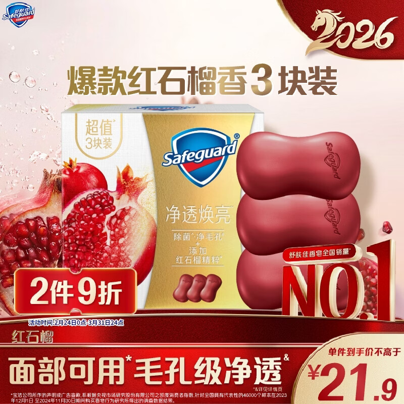 舒肤佳排浊香皂红石榴100g*3肥皂 洗澡洗澡洗脸 新旧包装随机