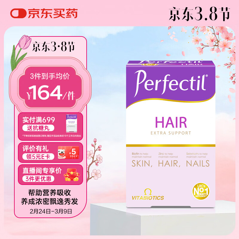 VITABIOTICS薇塔贝尔护发复合维生素 亮肤护发胶原蛋白葡萄籽提取物生物素锌 【26年4月到期】亮肤护发 60粒*1盒 京东折扣/优惠券