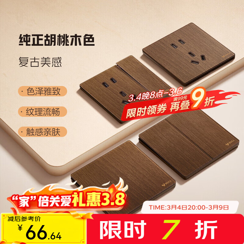 公牛（BULL）G70系列复古开关插座亚克力超薄  拨杆开关 大板 【三开双控】 大板