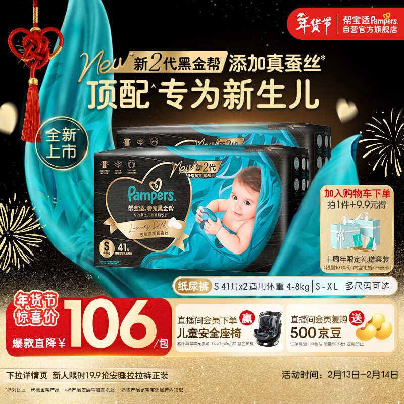 帮宝适新生儿顶配黑金帮纸尿裤婴儿尿不湿尿片添加真蚕丝S82