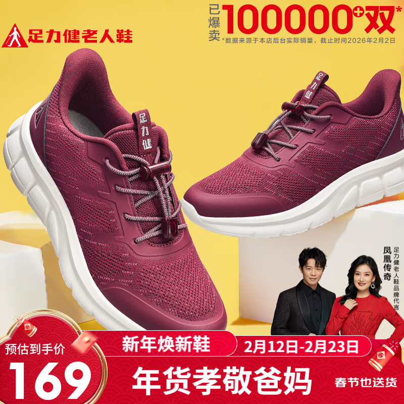 足力健【春节也送货】老人鞋中老年轻便休闲散步鞋2431380J 女 酒红 38