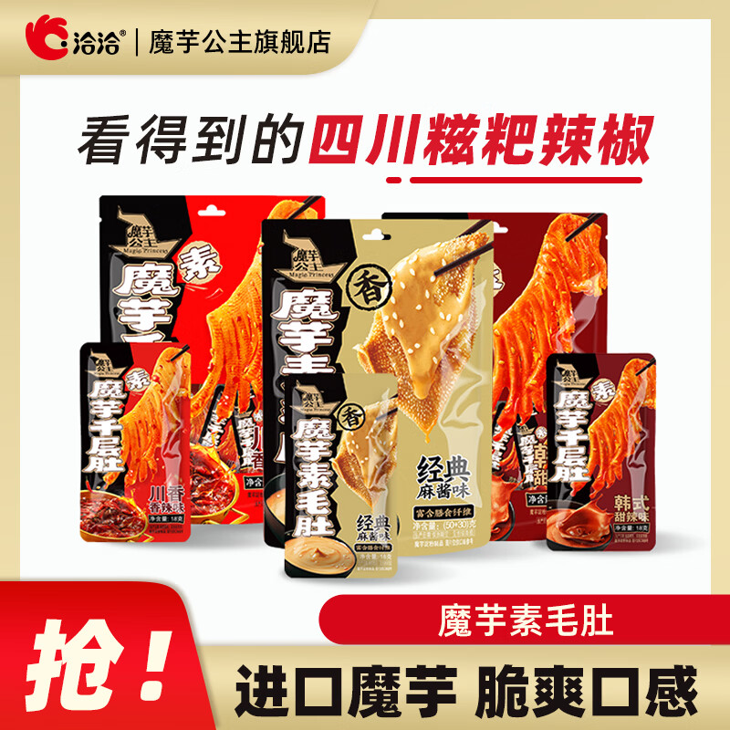 魔芋公主 素毛肚 10g*40包 拍下19.9元；折0.49/包 - 线报酷