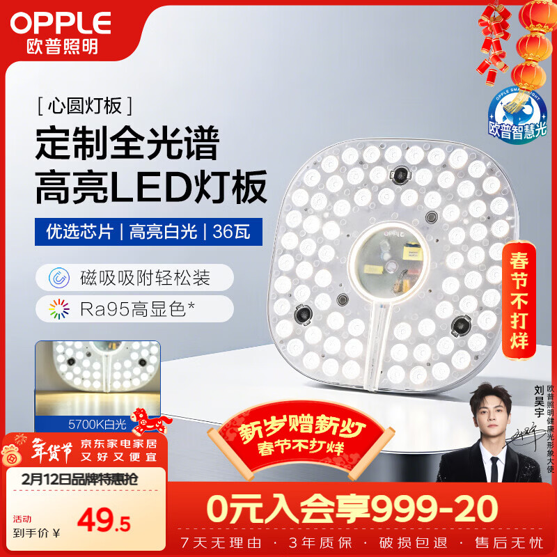 欧普照明（OPPLE）LED吸顶灯芯改造灯板圆形节能替换灯盘光源灯珠36瓦白光 全光谱