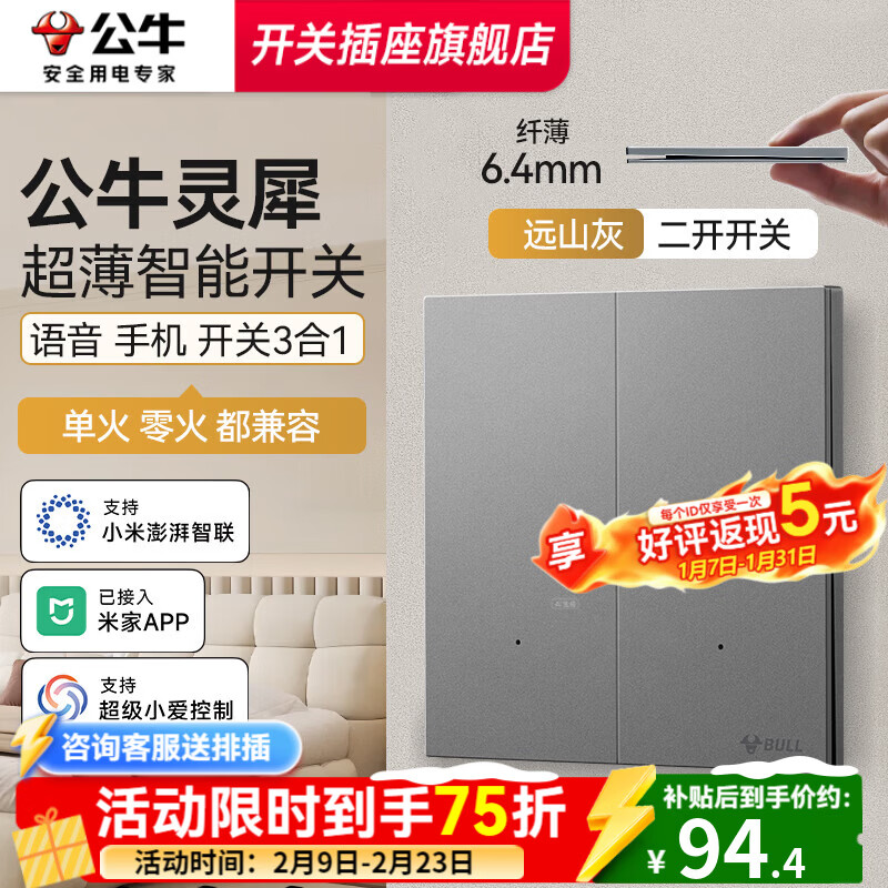 公牛智能开关灵犀G57超薄智能开关单零火版音箱语音控制已接入米家APP 【单火/零火】二位智能开关-远山灰