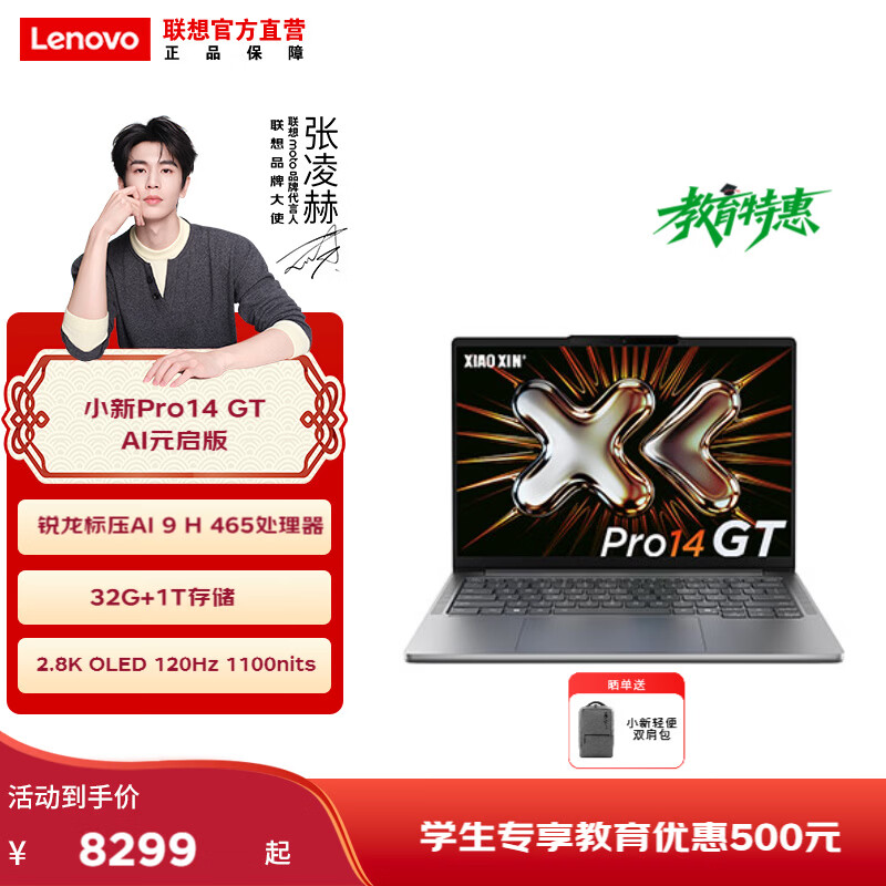 联想小新 Pro 14 GT 锐龙 2026 笔记本