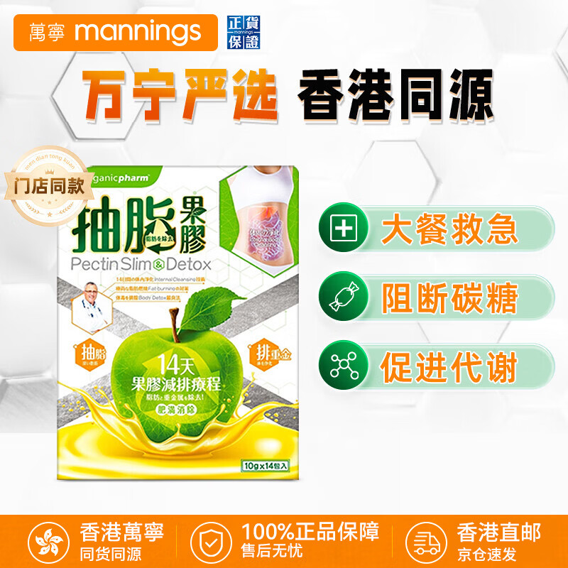 万宁（mannings）Organicpharm抽脂果膠14包膳食纤维加速代谢清肠道排重金草本果胶