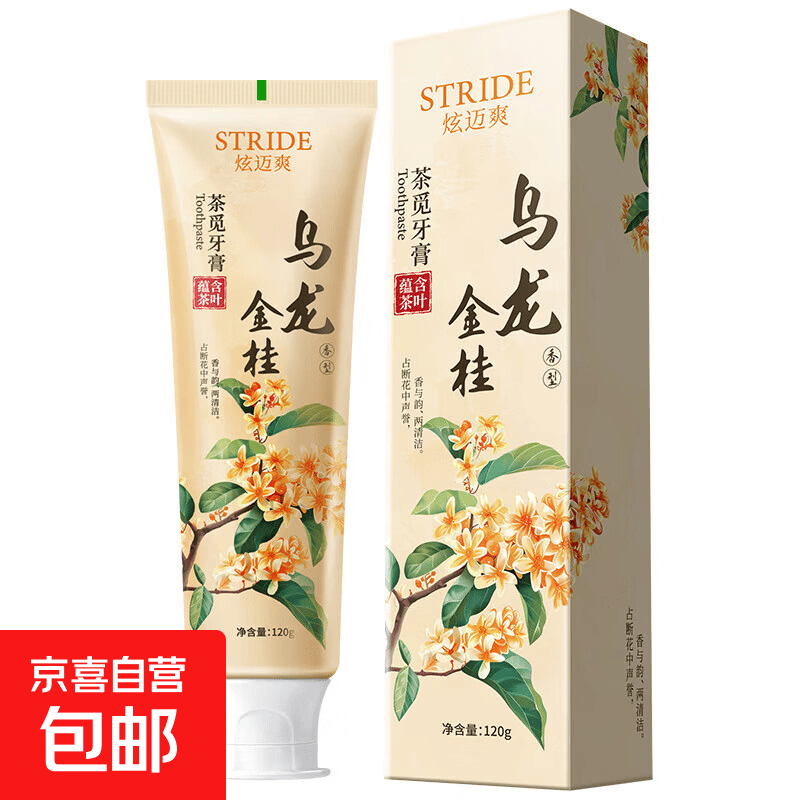 呼气香甜茉莉牙膏乌龙绿茶持久留香清新口气去黄口臭水果亮白防蛀 乌龙金桂牙膏120g*1支