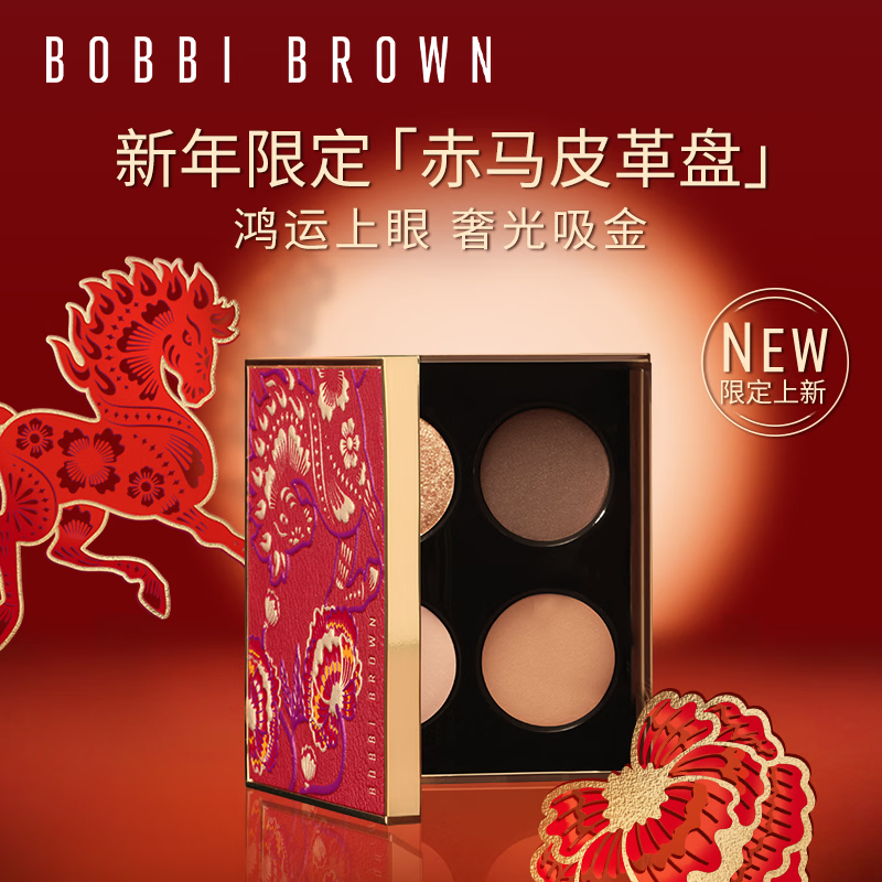 芭比波朗【马年限定】赤马皮革盘四色眼影盘化妆品生日礼物