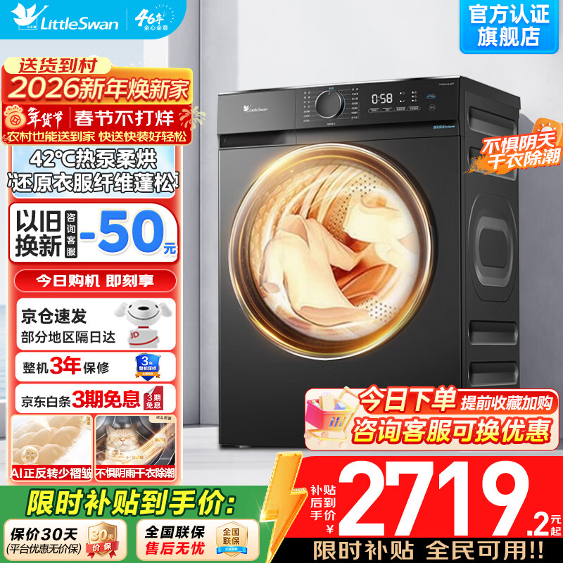 С��죨LittleSwan��10�����ȱ�ʽ��ɻ� ȫ�Զ���Ͳ���»����ó��������������ë��AI����ת��ζ����ϴ ����ƽ����Ƕ��AI����תHL02T