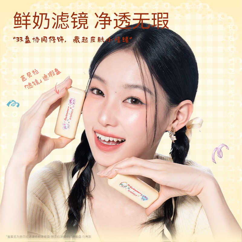 芭贝拉滤镜遮瑕膏三色遮瑕盘遮黑眼圈斑点泪沟七夕情人节【礼物】送女友 【匀亮款】三色遮瑕盘1.3g*3