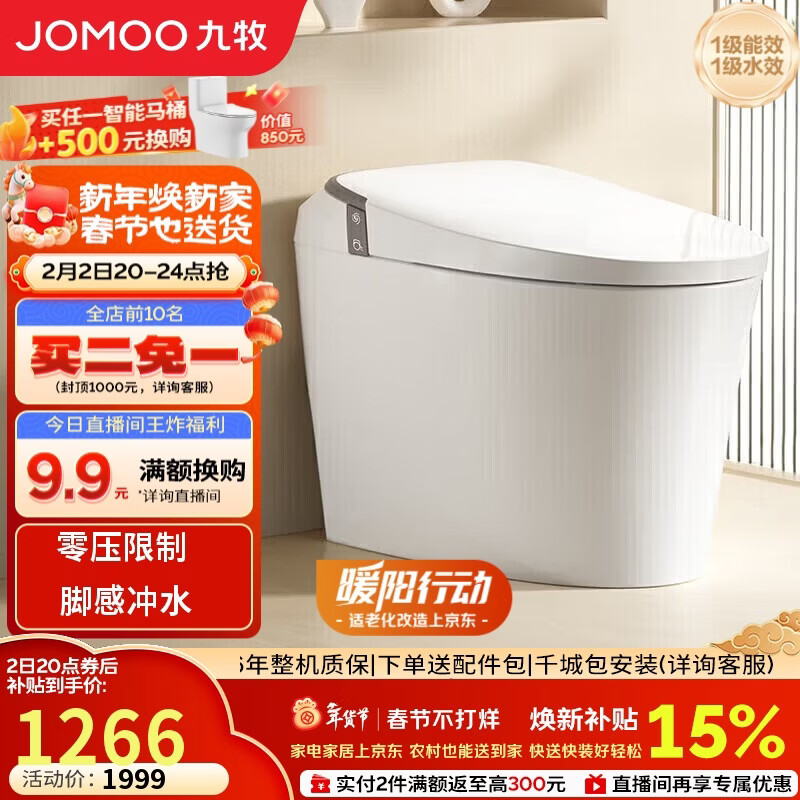 九牧（JOMOO）轻智能马桶无水压限制座圈加热脚感冲水SQ6441-SA-CJM305免费送装