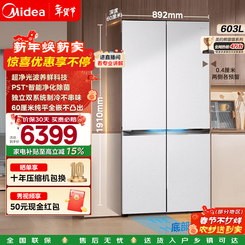Midea/���� 603�� ʮ���Ŀ��� ���� BCD-603WUSPZM(E) 