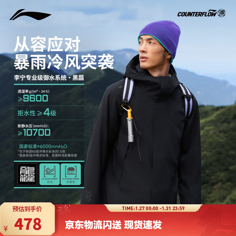 李宁户外CF溯｜万龙甲冲锋衣/三合一男女秋冬季保暖户外登山外套 【防暴雨】黑色(063款)-3 L