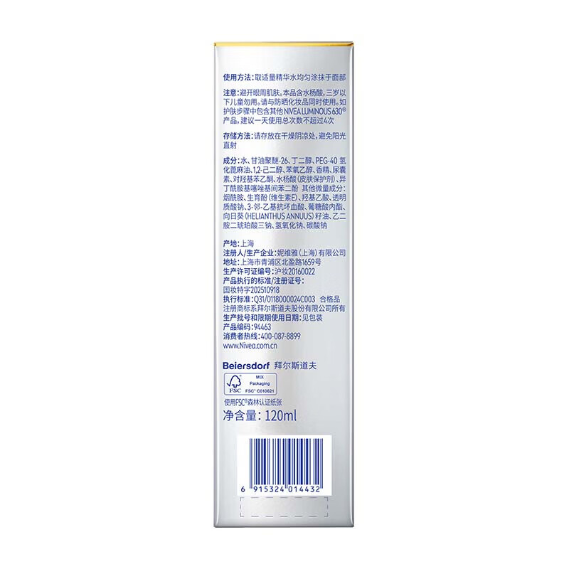 妮维雅(NIVEA)630精粹水油皮补水精华保湿特证美白淡痘印嫩肤细腻礼物618现货 630焕皮水120ml