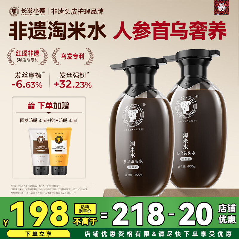 长发小寨【生姜人参首乌】淘米水洗发水 控油去屑洗发露洗发露头膏男女士 【两瓶钜惠】人参首乌洗发水400ml*2