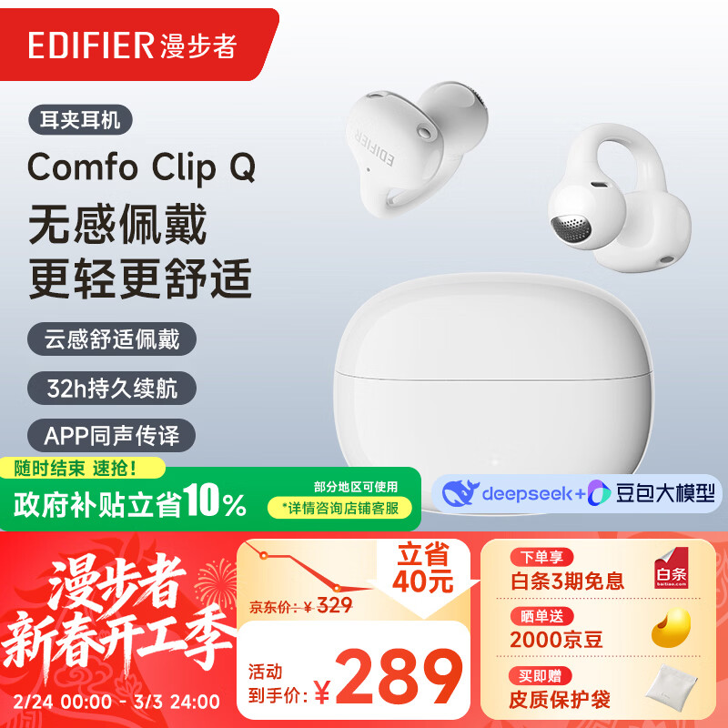 漫步者（EDIFIER）Comfo Clip Q qq耳夹式蓝牙耳机 开放式耳机 翻译耳机 翻译机 适用苹果华为小米OPPO 奶霜白