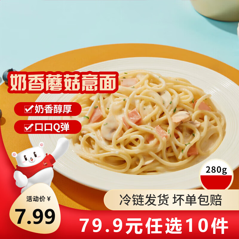 三全扬州腊味海鲜炒饭意面方便一人食加热即食年货送礼 奶香蘑菇微波意面280g