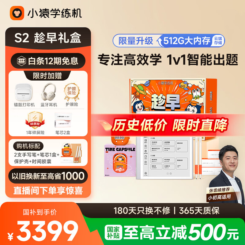 СԳѧ����S2������С����Ҳ���500����ѧ������׼���� Գ����ѧϰ��ѧ����0���⻤��īˮ��10.3''64G 2448.86Ԫ