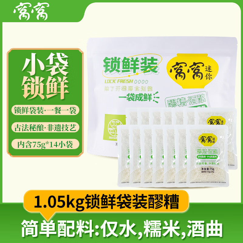 窝窝袋装醪糟1050g 米酒酒糟酒酿糯米甜酒月子即食小袋聚会年货送礼