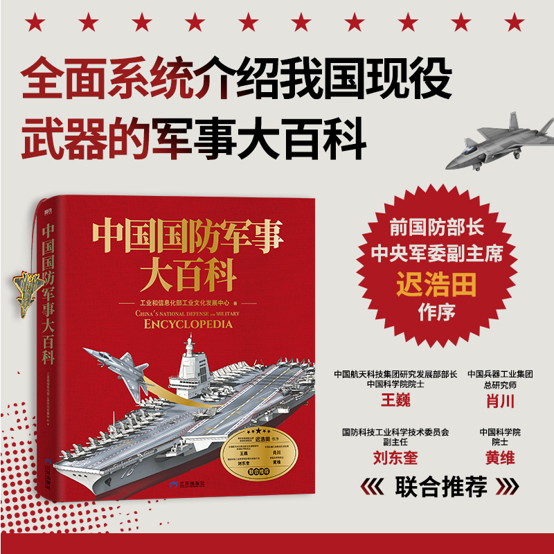 DK军事历史大百科 儿童军事百科全套4册全彩图鉴版中国国防军事大百科 小学初中课外读物全方位展现军事装备知识7-15岁青少年漫画科普阅读装甲战车装备武器知识科普书籍 中国国防军事大百科【超值军事纪念品