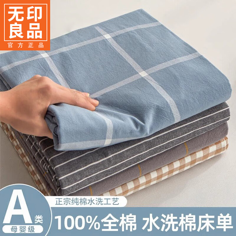 无印良品A类全棉床单单件100%纯棉1.8x2米床盖宿舍家用可水洗床罩被单套件 海蓝格 【100%全棉 亲肤舒适】 245cm*250cm 单床单【适1.8米床】