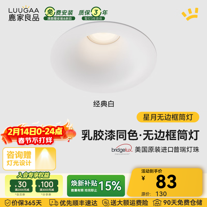 鹿家良品（LUUGAA）星月无边框筒灯开孔75mm全光谱普瑞护眼防眩乳胶漆同色过道灯 白杯|10W|4000K