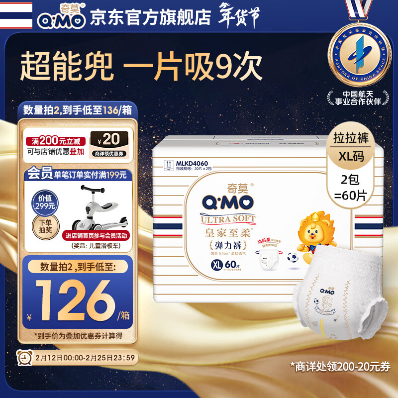 奇莫Q-MO皇家至柔拉拉裤XL60片(12-17kg)电商装加大码弹力裤薄透能吸
