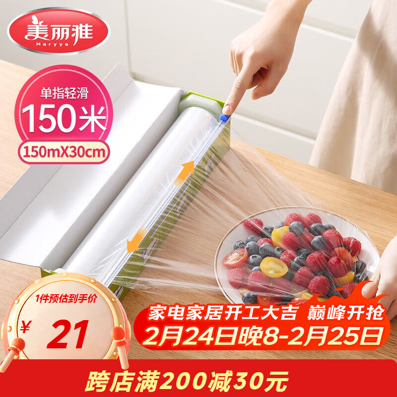 美丽雅 保鲜膜食品级大号150米*30cm 微波炉专用耐高温自带滑刀切割器