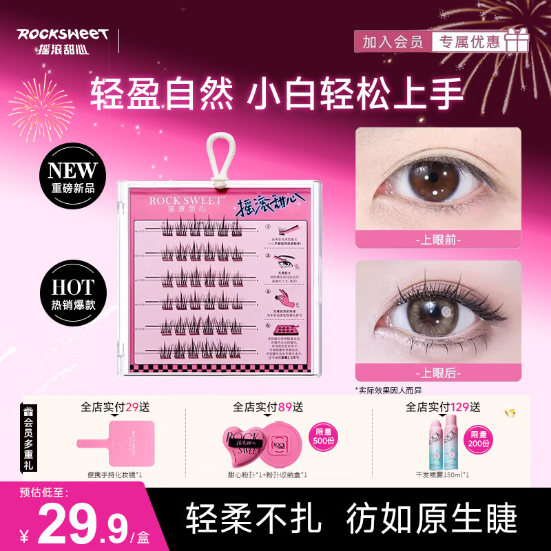 摇滚甜心 ROCK SWEET免胶自粘硬梗假睫毛新款女自然仿真睫毛贴新手懒人【送女生礼物】 假睫毛-猫系精灵【36簇】