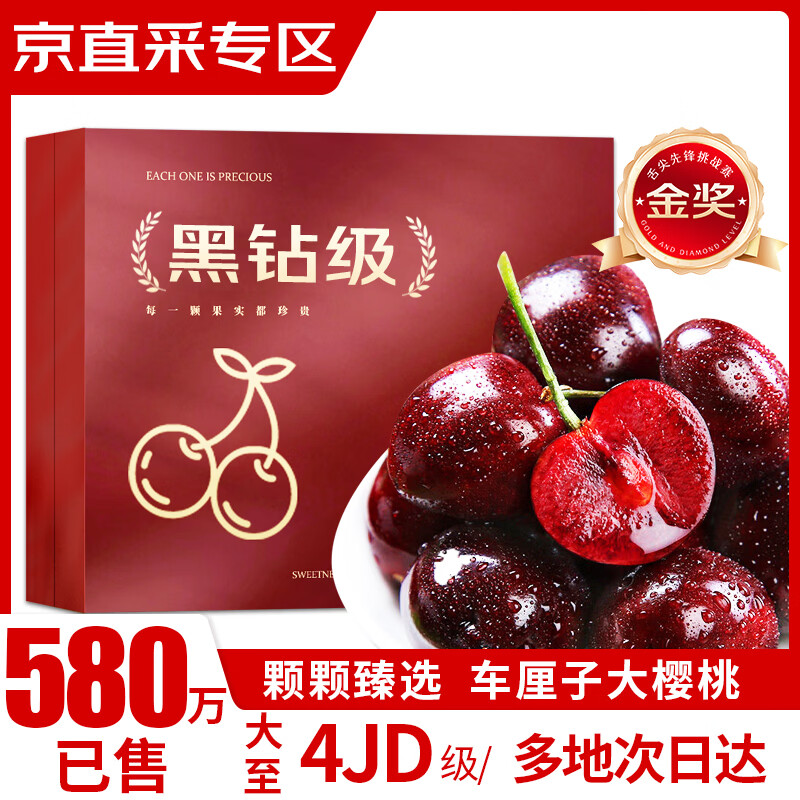 田良季车厘子樱桃【JD多地次日达】国产美早大樱桃5kg水果送礼品盒年货 3斤(净重)  礼箱装【很划算】 巨无霸 JJJ 30-32mm【80%人选】