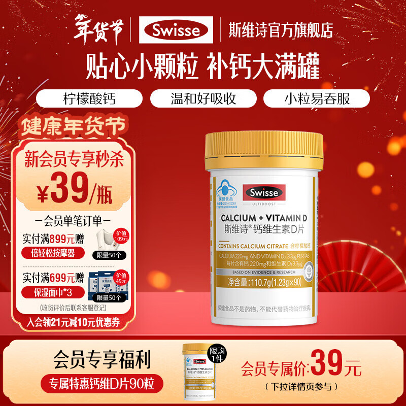 Swisse斯维诗 钙维生素D片 有机柠檬酸钙片 小颗粒好吞服易吸收蓝帽认证 【新会员专享秒杀】 90片*1瓶