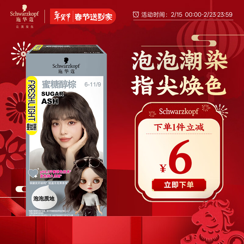 施华蔻（Schwarzkopf）斐丝丽泡泡染发乳6-11/9蜜糖醇棕 染发膏自己染染发泡泡潮流彩染