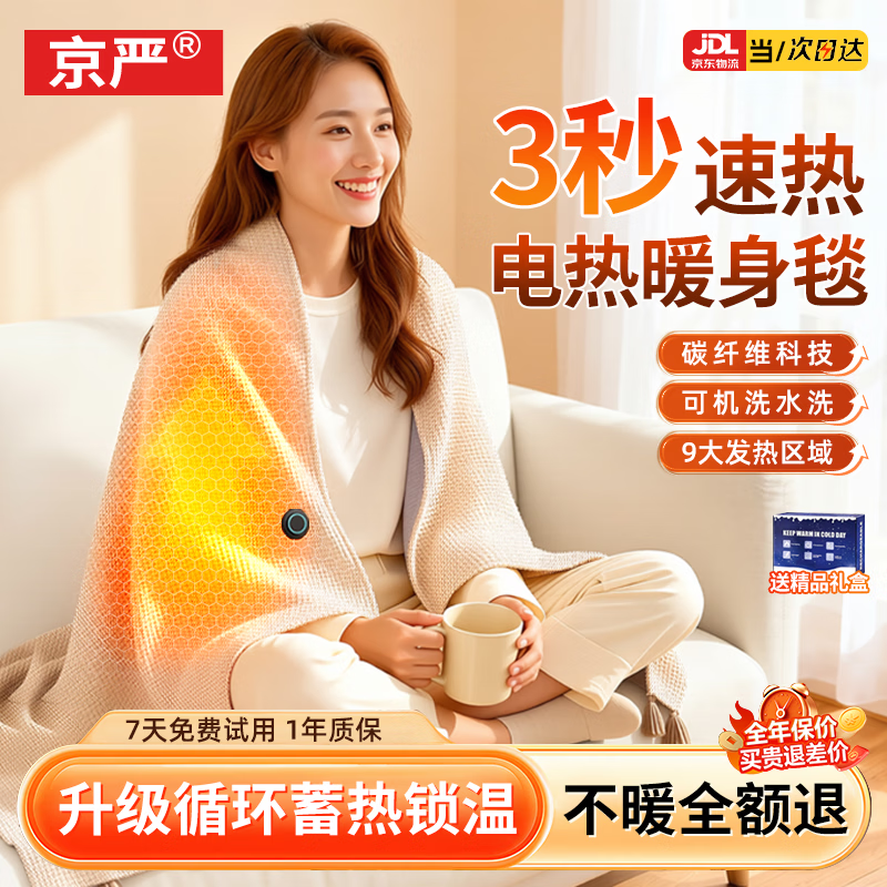 京严电热盖毯暖身毯发热披肩USB盖腿可水洗办公室户外家用小型电热毯 雪松杏 华夫绒柔软亲肤 恒温速热/可水洗机洗/抗静电