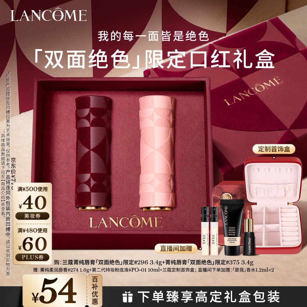 兰蔻情人节限定口红双支装#375+#296雾面唇膏化妆品礼盒新年礼物