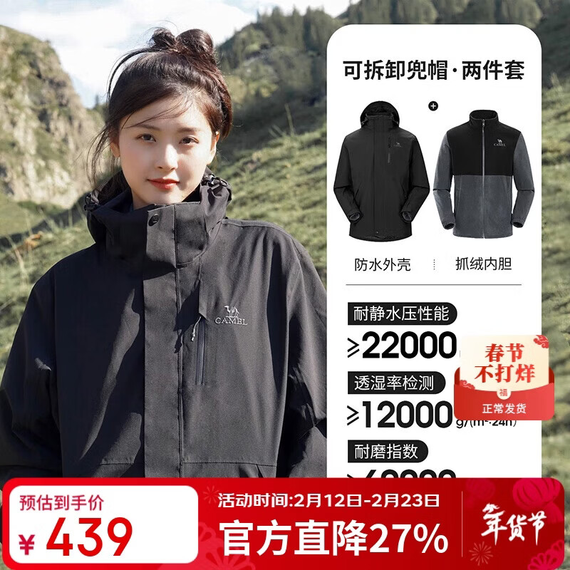 骆驼（CAMEL）CamelTex户外御寒冲锋衣男女同款防油污外套三合一登山服  XL
