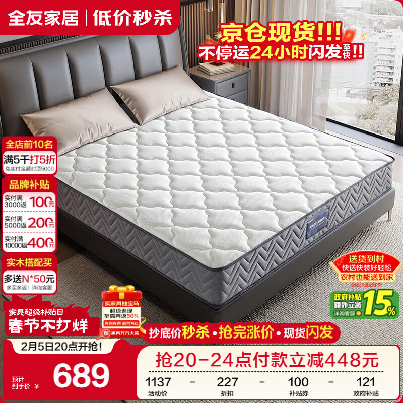 全友家居 环保椰棕弹簧床垫1.5米x2米老人小孩透气护脊席梦思床垫子硬