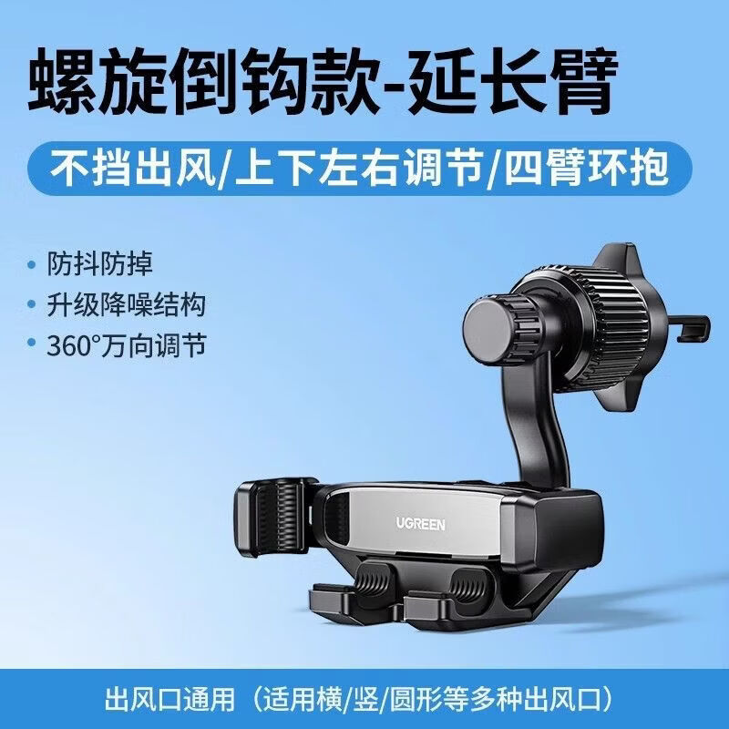 绿联（UGREEN）车载手机支架车内专用出风口手机架新款汽车用导航车上支撑架 升级专利尾勾【灵动款-双360度万向延长臂】车型通用 -