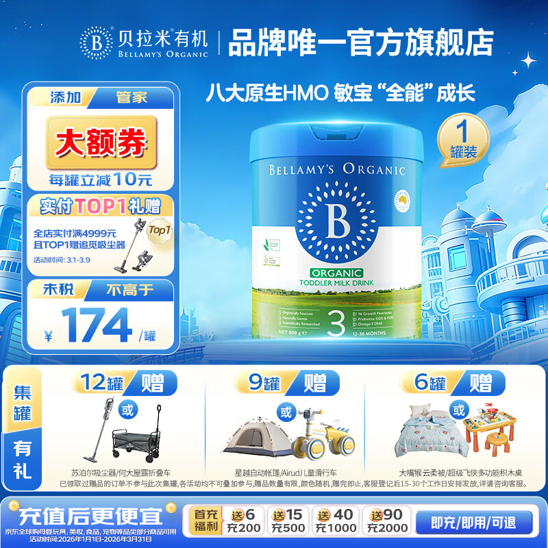 贝拉米（Bellamy's）有机经典2.0全新升级配方奶粉【八大原生HMO】 【新客加赠】【12-36月】800g