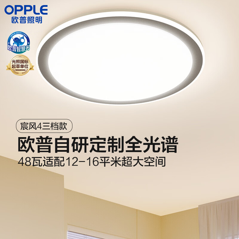 欧普照明（OPPLE）全光谱护眼吸顶灯led主灯大灯饰客厅灯大瓦数卧室灯书房阳台 48W 2880lm A款全光谱三色卧室灯