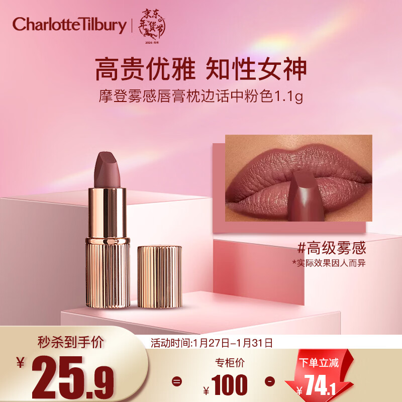 Charlotte TilburyCT摩登雾感唇膏枕边话中粉色 1.1g  口红 知性女神  新年礼物女友