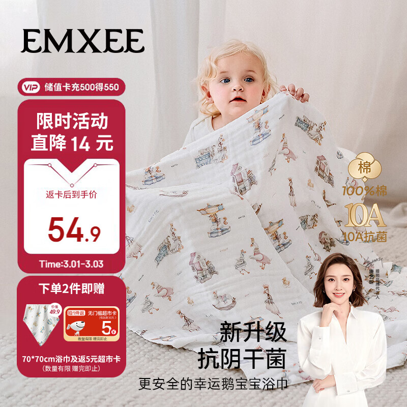 嫚熙（EMXEE）婴儿纱布浴巾纯棉宝宝洗澡巾新生儿童浴巾 新生鹅95cm
