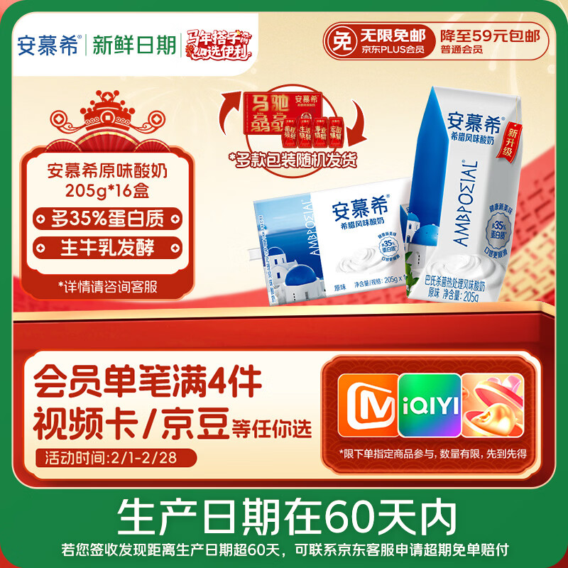 伊利【新鲜日期】安慕希希腊风味早餐酸奶原味205g*16盒 年货礼盒装