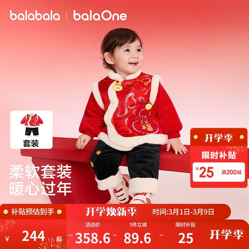 巴拉巴拉童装儿童套装男童女童新中式两件套2026新款春装小棉袄保暖拜年服