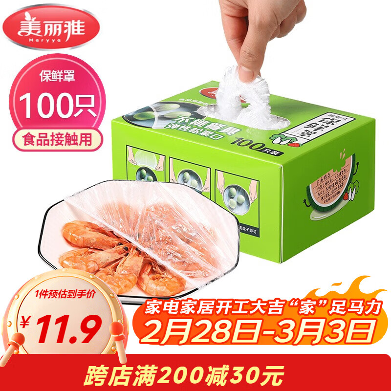 美丽雅 一次性保鲜膜套盒装100只 冰箱食物保鲜罩 松紧自封口大小通用