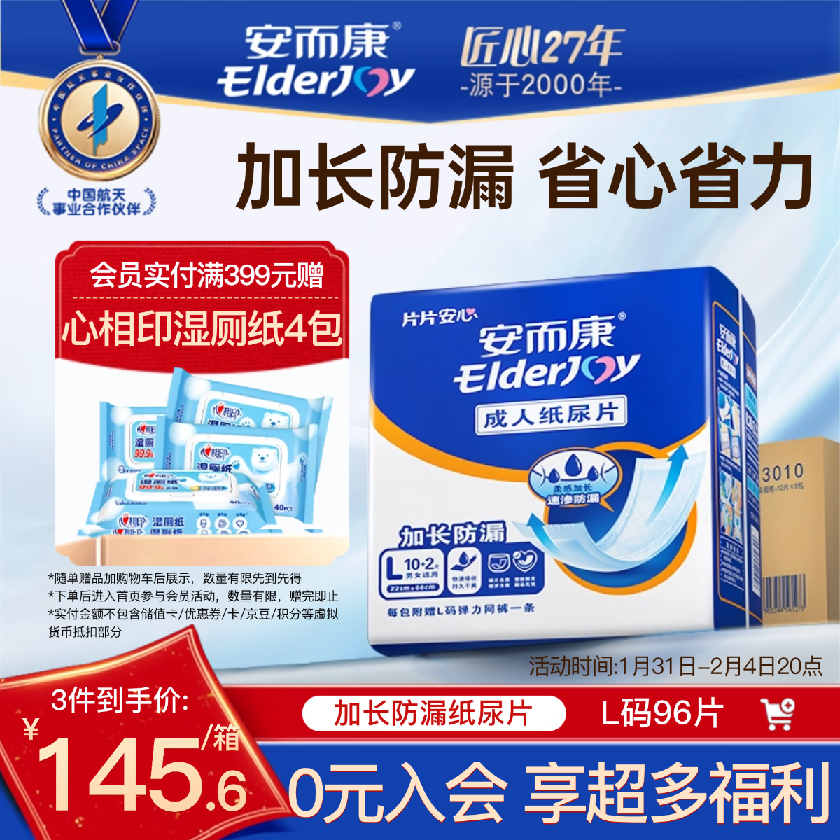 安而康（Elderjoy）加长防漏成人纸尿片L96片68*22cm隔尿垫尿不湿尿片老人附网裤