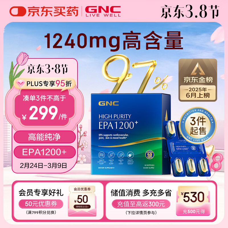 GNC健安喜97%高纯度EPA深海鱼油非鱼肝油专业降血脂 60粒/盒